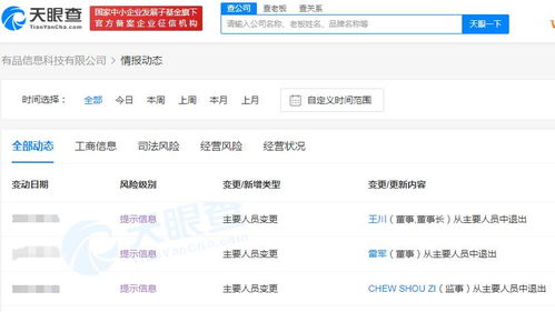雷軍卸任小米有品公司董事仍持股70%，聚焦核心業務布局